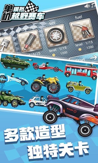 單機模擬越野賽車手機版 v1.2 安卓版 2