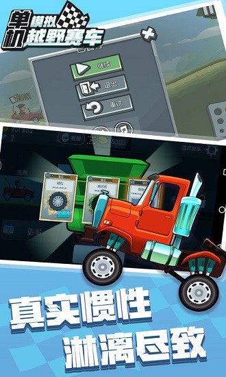 單機模擬越野賽車手機版 v1.2 安卓版 3