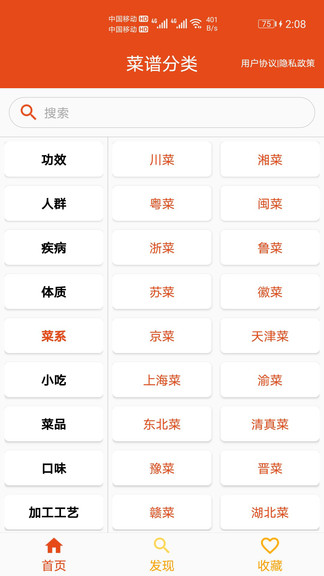 廚房幫菜譜最新版 v1.012 安卓版 0