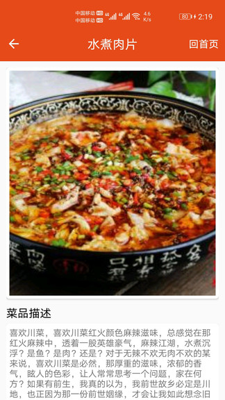 廚房幫菜譜app