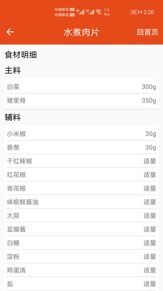 廚房幫菜譜最新版 v1.012 安卓版 3