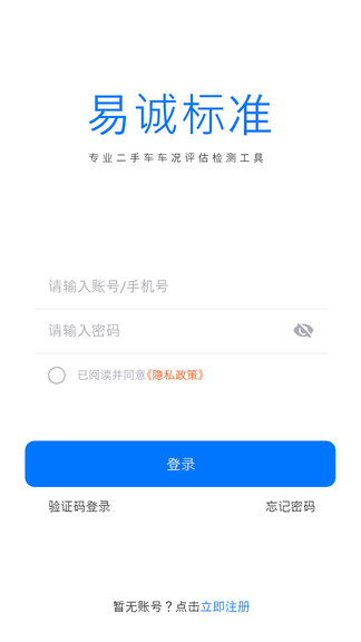 易誠標準最新版 v1.3.0 最新版 3