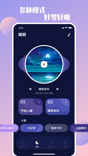 放空自我助眠軟件 v1.0 官方安卓版 0