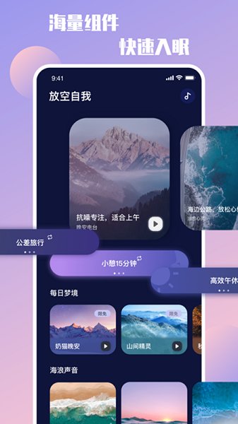 放空自我助眠軟件 v1.0 官方安卓版 1