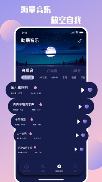 放空自我app下載