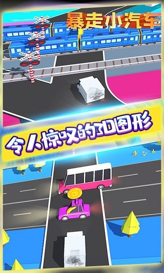 暴走小汽車官方版 v2.2.6 安卓版 0