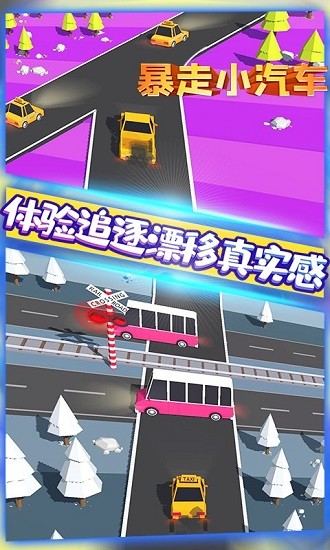暴走小汽車免費版