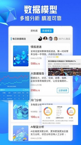 即嗨體育比分app安卓版 v4.2.2 手機版 0
