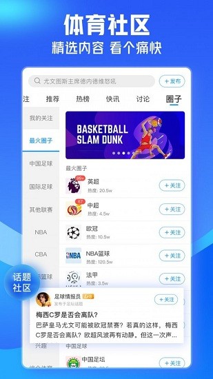 即嗨體育比分app安卓版 v4.2.2 手機版 2