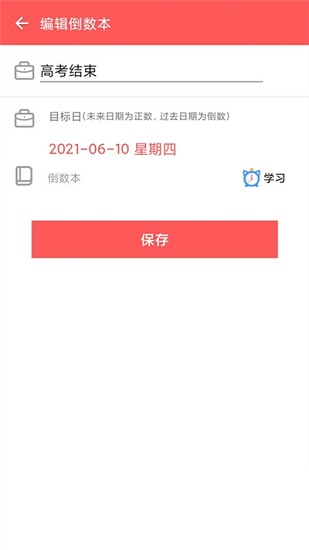 倒數(shù)本軟件 v1.0.1 安卓版 0