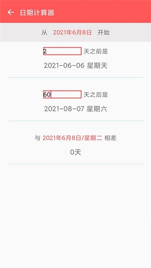 倒數(shù)本app下載