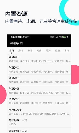 鋼筆字帖手機版