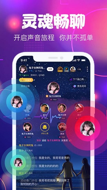 星戀互娛官方版 v1.1.6 安卓版 3