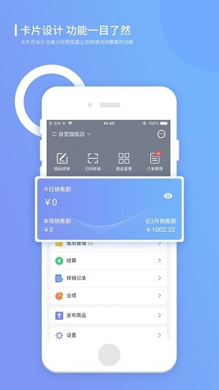 上品聯(lián)盟商家版 v1.42.2 安卓版 3