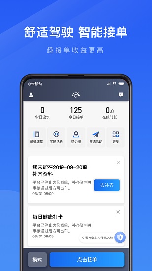 趣接單蘋果手機(jī)版 v5.80 官方iphone版 3