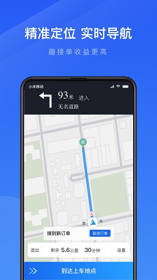趣接單蘋果手機(jī)版 v5.80 官方iphone版 0