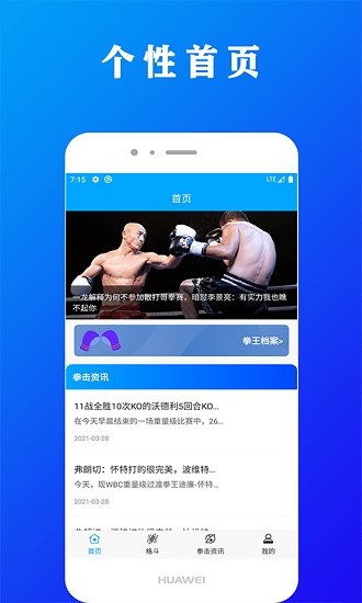 一拳體育最新版