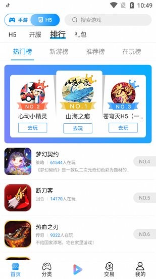 創(chuàng)朝手游app v5.2.1 安卓版 0