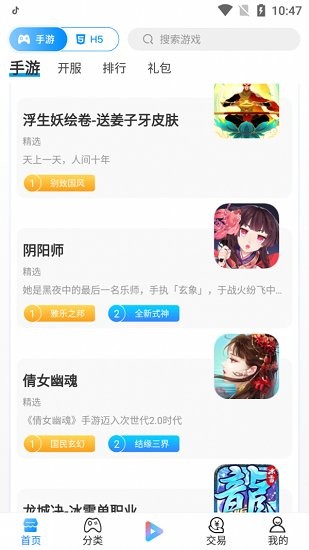 創(chuàng)朝手游app v5.2.1 安卓版 2