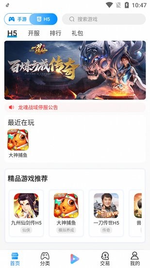創(chuàng)朝手游app v5.2.1 安卓版 3