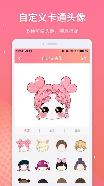 情侶頭像制作app v5.9.16 安卓版 0