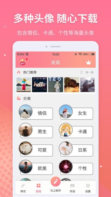 情侶頭像制作app v5.9.16 安卓版 3