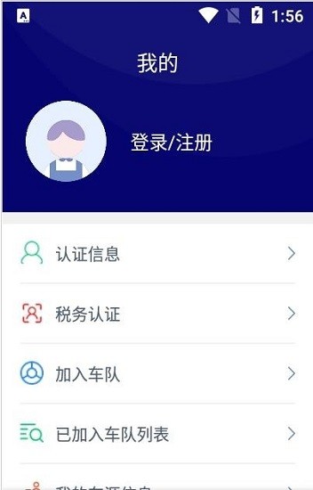 陸港通智運平臺官方版 v1.3.1 安卓版 0