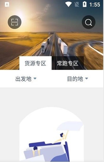 陸港通智運app