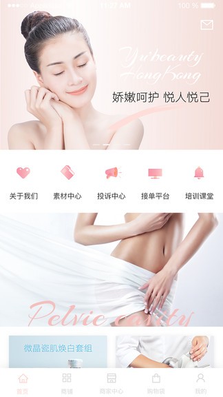 煜美人 v8.0.8 最新版 1