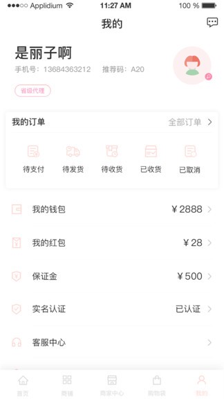 煜美人 v8.0.8 最新版 2