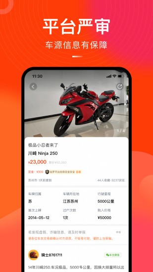 哈羅二手摩托車(chē) v3.3.1 安卓版 2
