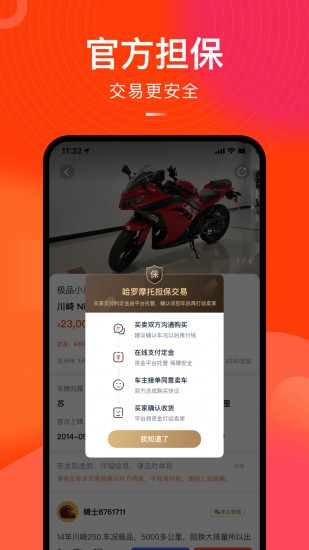 哈羅二手摩托車(chē)手機(jī)版
