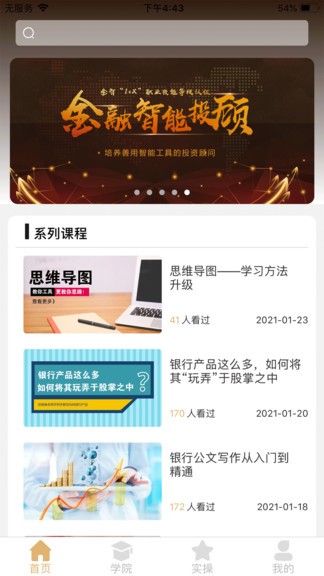 智慧理財(cái)師 v3.0.0 官方安卓版 0
