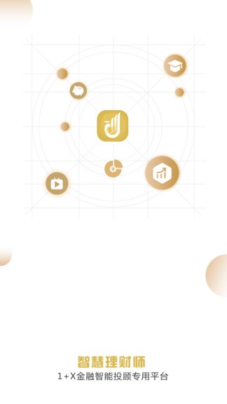 智慧理財(cái)師 v3.0.0 官方安卓版 2