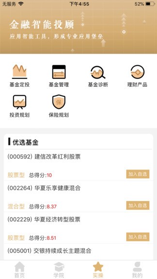 智慧理財(cái)師 v3.0.0 官方安卓版 3