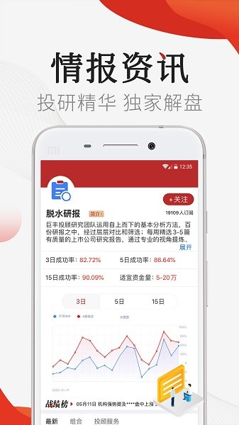 好股票官方版 v2.5.11 安卓版 3