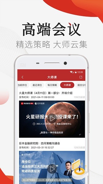 好股票官方版 v2.5.11 安卓版 1