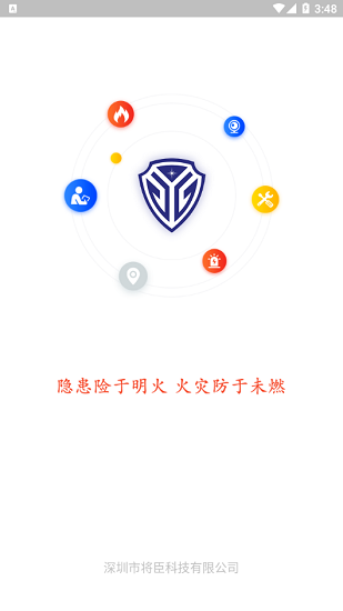 將臣消防官方版 v3.1.5 安卓版 0