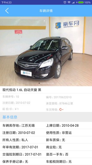 贏車網(wǎng)二手車3