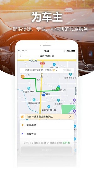 vv代駕免費(fèi)版 v2.2 安卓版 0