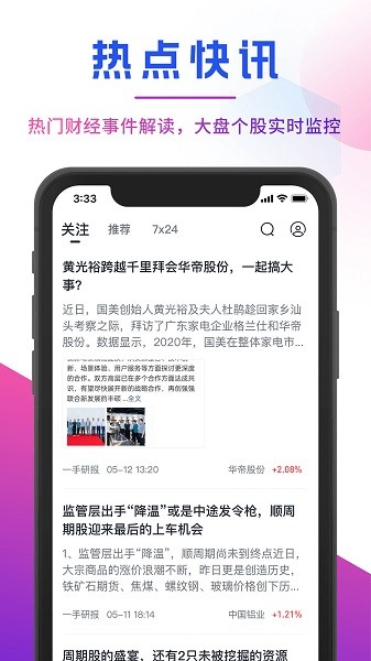 確幸股票直播 v2.4.6 安卓版 0