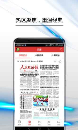 政協(xié)號(hào)app v5.40 安卓版 0