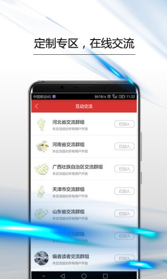 政協(xié)號(hào)app v5.40 安卓版 2