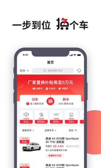 大搜車換個車 v1.5.0 安卓版 0