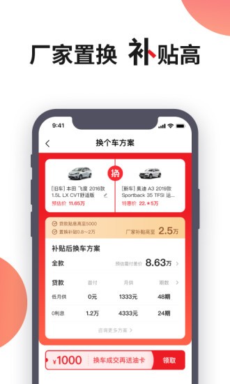 換個車安卓版
