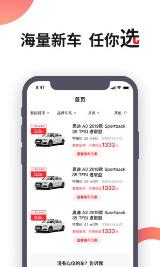 大搜車換個車 v1.5.0 安卓版 2