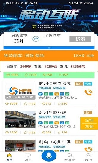 智運(yùn)寶貨主端官方 v1.6.8 安卓版 0
