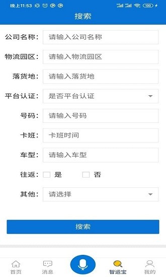 智運(yùn)寶貨主端官方 v1.6.8 安卓版 2