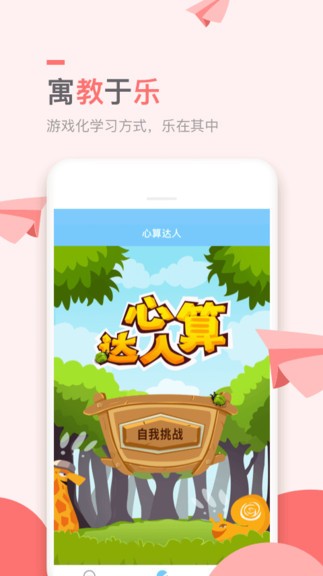 萬門小學(xué)課程 v1.22.4 最新版 0