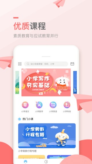 萬門小學(xué)課程 v1.22.4 最新版 3